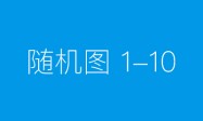 郑州长峰医院是如何治疗婴幼儿血管瘤的？